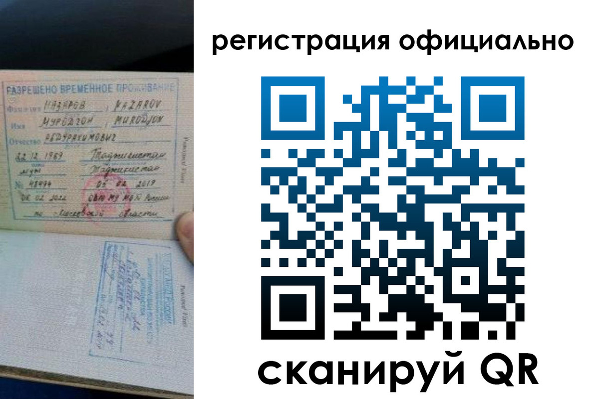 прописка в Баймаке