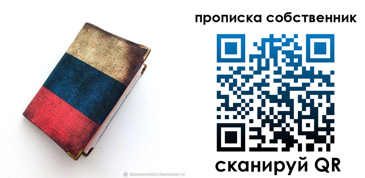 временная регистрация недорого в Баймаке